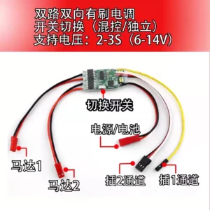 Dual Channel Bidirectional Brushed ESC 5A 2S/3S for Boat Tank Tracked Vehicle