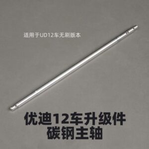 P12-041A Main Shaft V3 Brushless (Carbon Steel) for UDI R/C UD1201 UDI1202 RC Car parts
