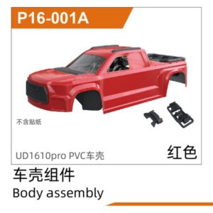 P16-001A PVC Body Shell (Red) for UDIRC UD1610S UD1610PRO UD1611 M16 RC Car Part