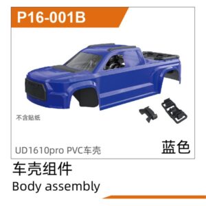 P16-001B PVC Body Shell (Blue) for UDIRC UD1610S UD1610PRO UD1611 M16 RC Car Part