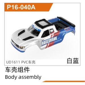 P16-040A PVC Body Shell Blue / White (1611) for UDIRC UD1610S UD1610PRO UD1611 M16 RC Car Part